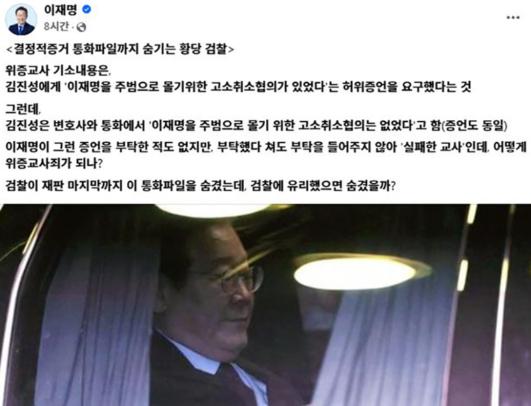 이재명 페이스북 캡처.