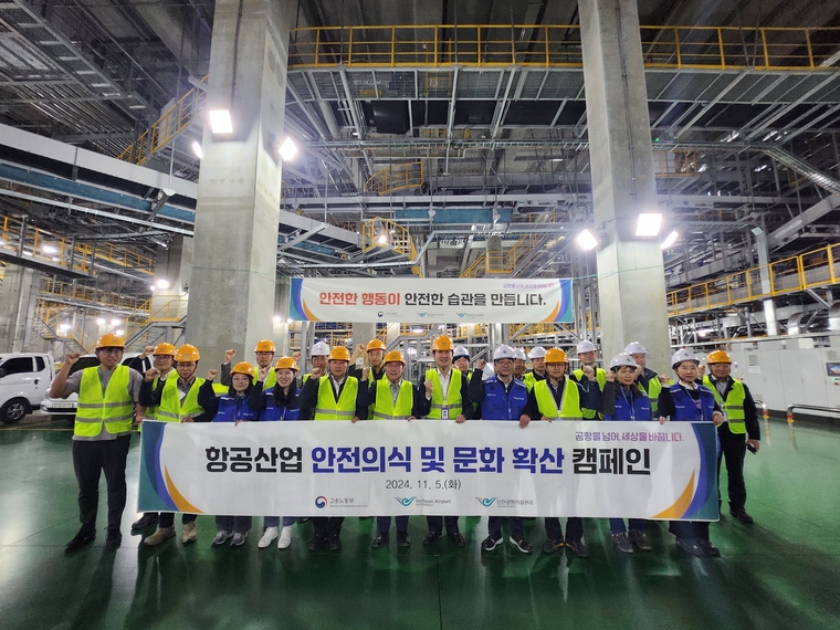 지난 5일 인천공항 제2여객터미널 수하물 처리 작업장에서 진행된 ‘민․관합동 항공산업 안전의식 및 안전문화 확산 캠페인’에서 참석자들이 기념촬영을 하고 있다. 사진=인천국제공항공사 제공 