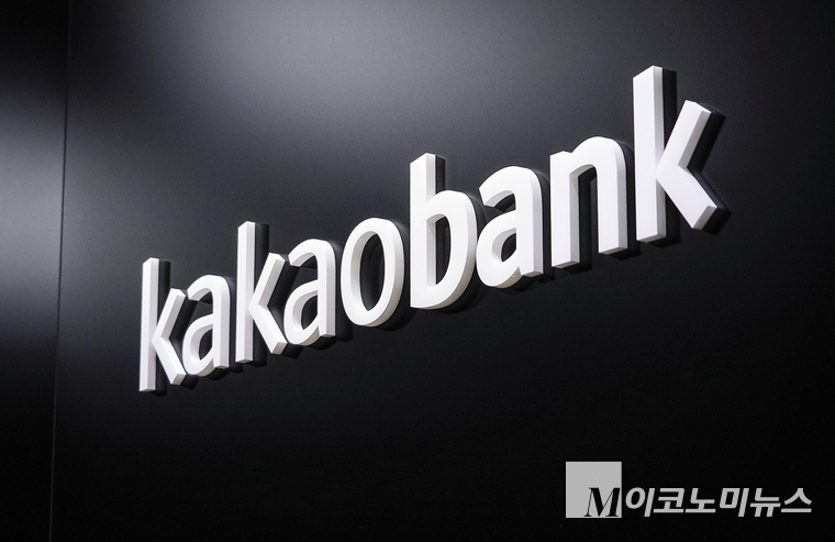 카카오뱅크 본사.