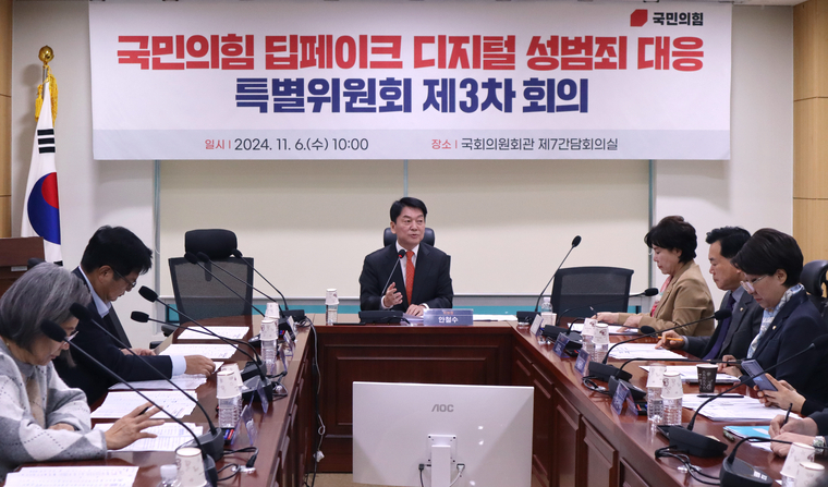 국민의힘 딥페이크 디지털 성범죄 대응 특별위원회(위원장 안철수)는 6일 국회 의원회관 7간담회의실에서 3차 회의를 열고, 딥페이크 근절을 위한 추가 정책과제를 발표했다. (국민의힘)