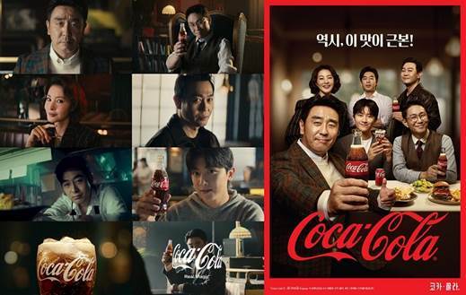코카-콜라, 헐리우드 배우들 엮은 인터넷 밈에 착안… 유튜브 조회 수 260만 돌파한 ‘Coke & Meal’ 광고. 사진=코카-콜라 제공 