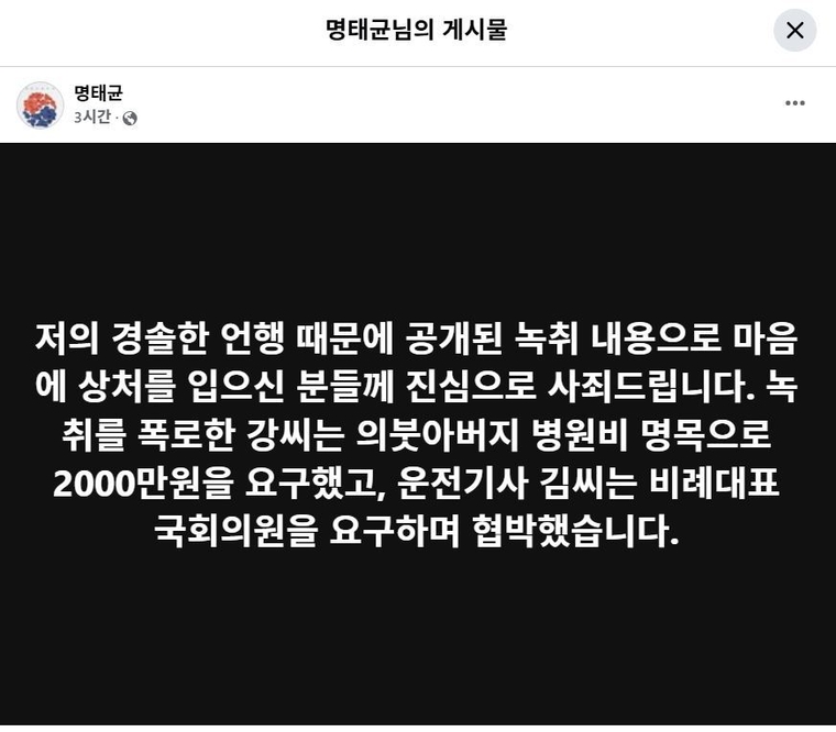 명태균 페이스북 캡처.
