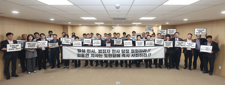 경기도의회 국민의힘 의원들 <국민의힘 제공>