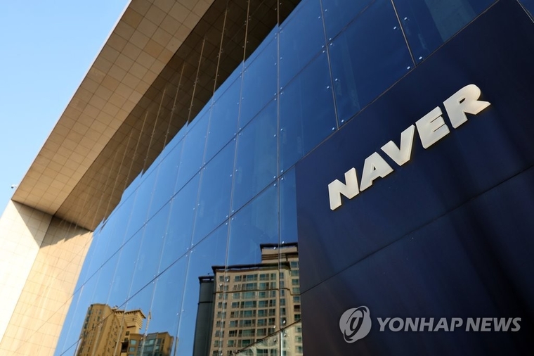 네이버. 사진=연합뉴스 제공 
