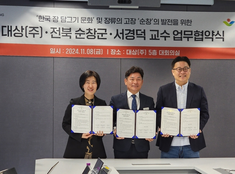 '한국의 장 담그기 문화' 유네스코 등재를 위해 대상그룹, 전북 고창군, 서경덕 교수가 업무협약을 맺었다. 사진=연합뉴스 제공 
