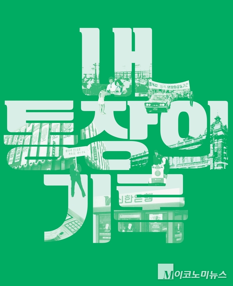 신한은해 '내 통장의 기록'.