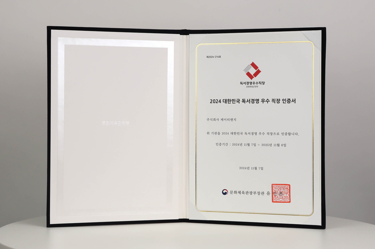 ‘독서경영 우수직장’ 인증서. 사진=KT&G