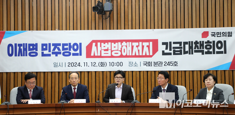 한동훈 국민의힘 대표와 추경호 원내대표를 비롯한 주요당직자들이 12일 열린 이재명 민주당 대표 사법방해 저지 긴급대책회의에 참석하고 있다. (사진=최동환 기자)