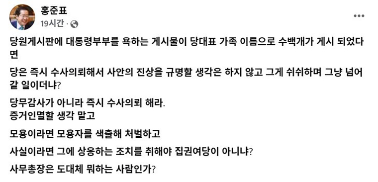 홍준표 대구시장 페이스북 캡처.