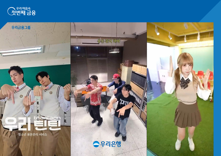 ‘우리틴틴’ 숏폼. 우리은행 제공