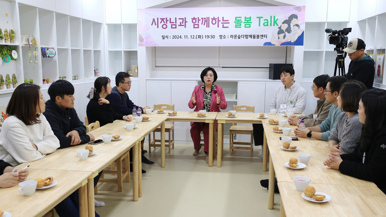 신계용 과천시장이 라온숲다함께돌봄센터에서 열린 돌봄간담회에 참석해 센터 이용 시민과 함께 ‘돌봄’을 주제로 소통하는 시간을 가졌다 <과천시 제공>