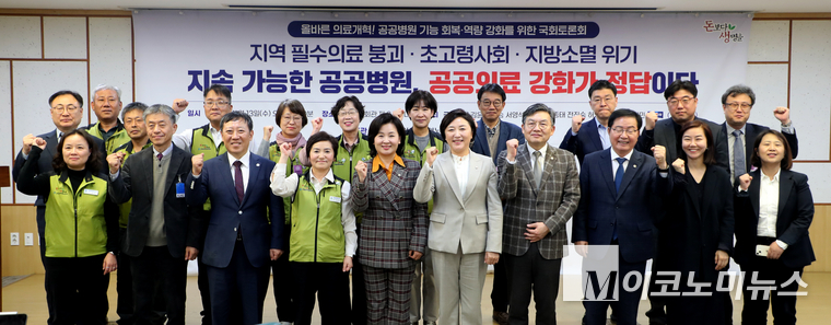 올바른 의료개혁, 공공병원 기능 회복·역량 강화를 위한 국회토론회 참석자들이 기념촬영하고 있다. (사진=최동환 기자)