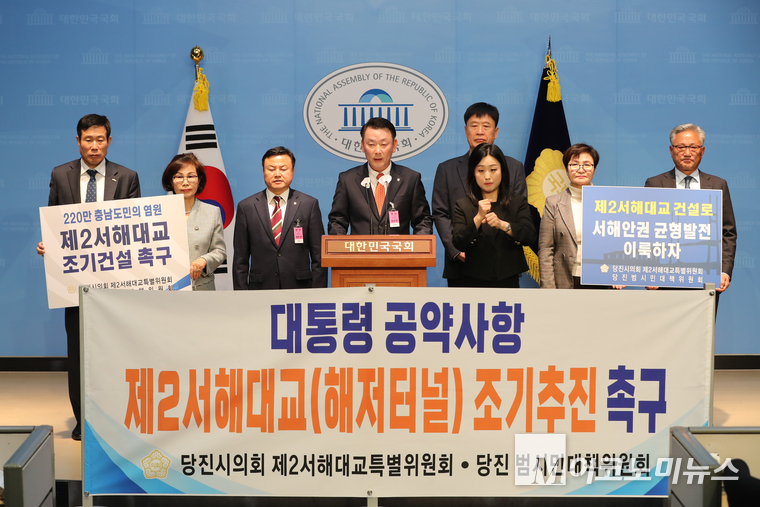 당진시의회와 범시민대책위 등 단체가 14일 국회 소통관에서 기자회견 하고 있다. (사진=최동환 기자)