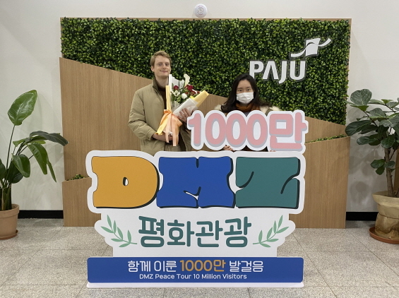 파주 DMZ 평화관광 1000만번째 관광객인 박소영 씨와 네덜란드인 옌스 올센(Jens Olsen) 씨 <파주시 제공>