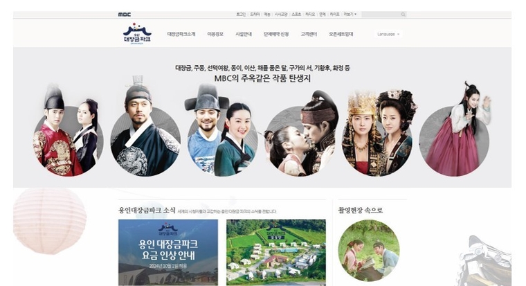 <strong>용인 MBC 드라미아(용인대장금파크) 홈페이지 화면. 용인 대장금 파크는 총 84만평 부지에 사극은 물론 현대극, 영화, CF까지 찍을 수 있는 우리나라 최대 규모의 오픈세트장이다.</strong>