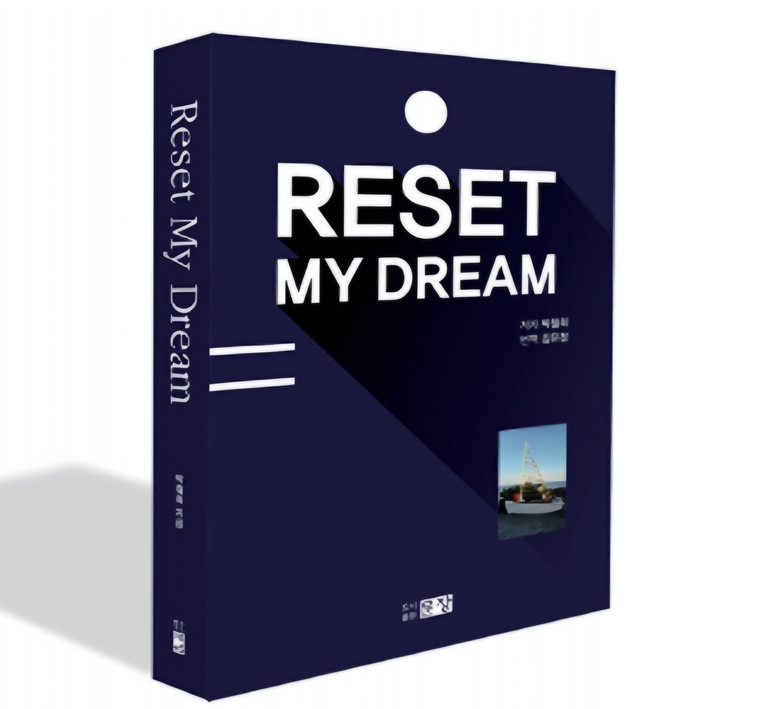 박철희 주무관의 "리셋, 마이드림"이 영어 번역본 <박철희주무관 제공>