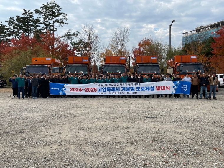 고양특례시 겨울철 도로제설 발대식 <고양특례시 제공>