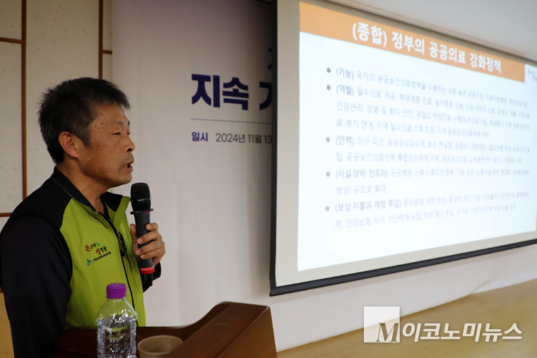 나영명 보건의료노조 기획실장이 발제하고 있다. (사진=최동환 기자)