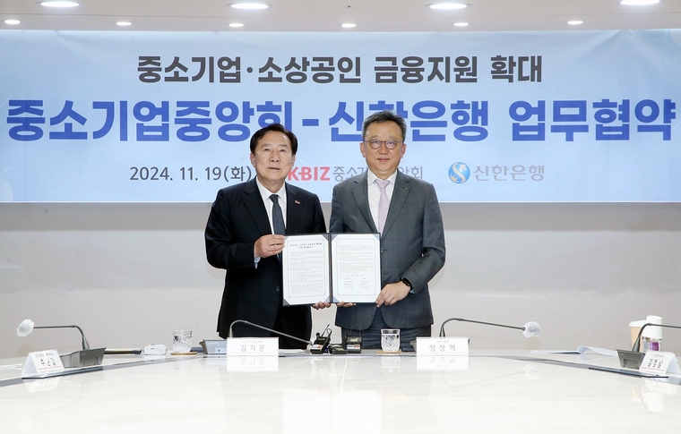신한은행과 중소기업중앙회가 ‘소상공인·중소기업 지원 확대를 위한 업무협약’을 체결했다. 신한은행 제공