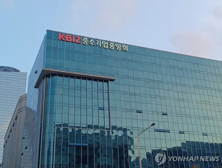 중소기업중앙회. 연합뉴스 제공 