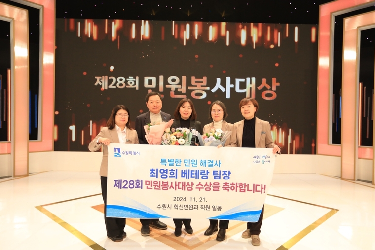 최영희 베테랑팀장(오른쪽 3번째)이 수상 후 기념촬영을 하고 있다 <수원시 제공><br>
