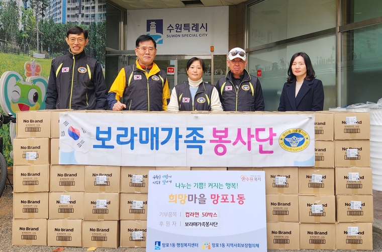 오남칠 보라매가족봉사단 단장(왼쪽 2번쨰 )등 관계자들이 함께 하고 있다 <수원시 영통구 망포1동 제공>