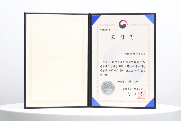  ‘2024 한국에너지대상’ 산업통상자원부장관 표창장 사진 1부. 사진=KT&G 제공 
