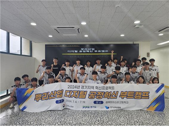 고등학생 교육 사진 <경기산학융합원 제공>