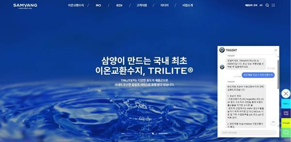 인공지능(AI) 챗봇이 적용된 트리라이트의 홈페이지. 사진=삼양사 제공 