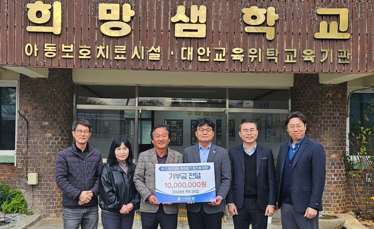 지난 26일 전라북도 고창군 소재 희망샘학교에서 진행된 기부금 전달식에서 신한은행 김국환 호남본부장(왼쪽 네번째)과 희망샘학교 김정강 원장( ”세번째)이 관계자들과 기념촬영을 하고 있다. 신한은행 제공<br>
