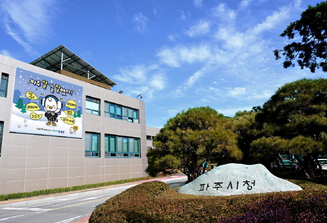 파주시청사 <파주시 제공>