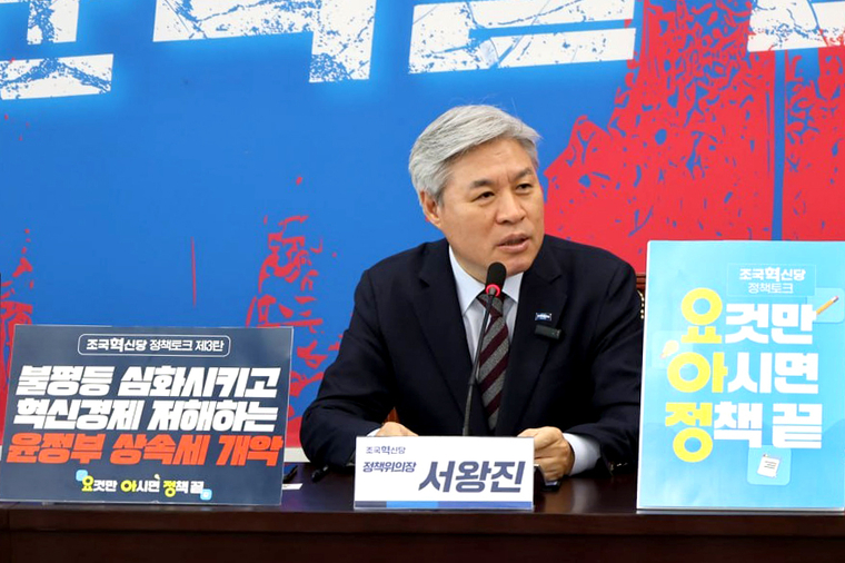 서왕진 조국혁신당 정책위원회 의장이 29일 국회 본관 당회의실에서 열린 제3차 정책토크에서 발언하고 있다. (조국혁신당)