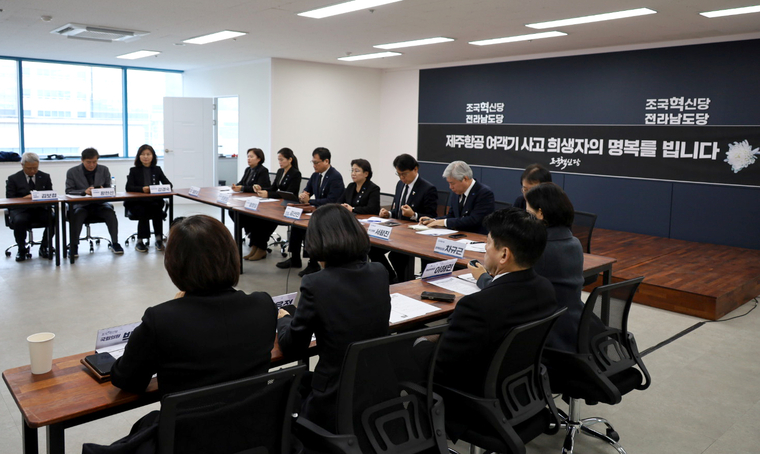 조국혁신당이 30일 제주항공 여객기 사고수습지원 현장 최고위원회 및 국회의원 연석회의를 열었다. (조국혁신당)