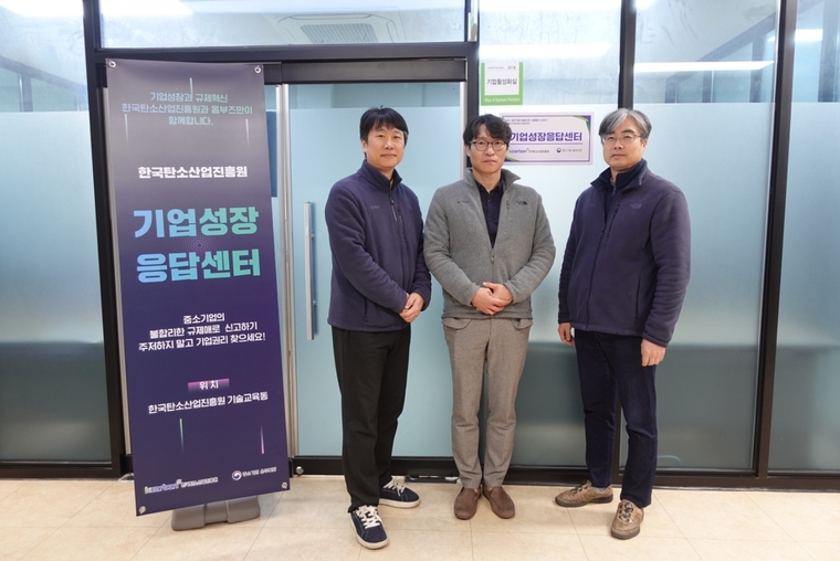 한국탄소산업진흥원은 기술교육동에서 기업성장응답센터 현판식을 갖고 본격적인 업무 개시를 알렸다. 사진=한국탄소산업진흥원 제공 