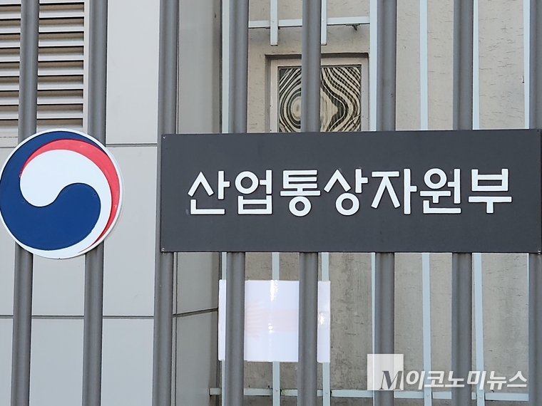 산업통상자원부. 사진=M이코노미 DB