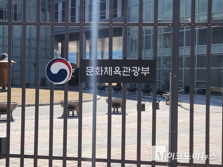 문화체욕관광부. 사진=M이코노미뉴스 DB