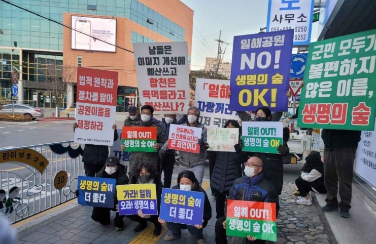 ‘생명의 숲 되찾기 합천군민운동본부’가 일해공원 명칭 반대하는 집회를 하고 있다. 합천군민운동본부 제공