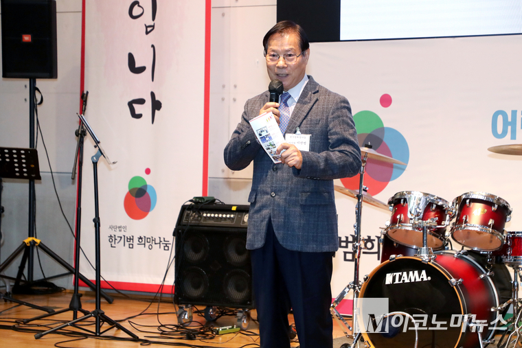 이한범 한기범희망나눔 이사장. 사진= 최동환 기자