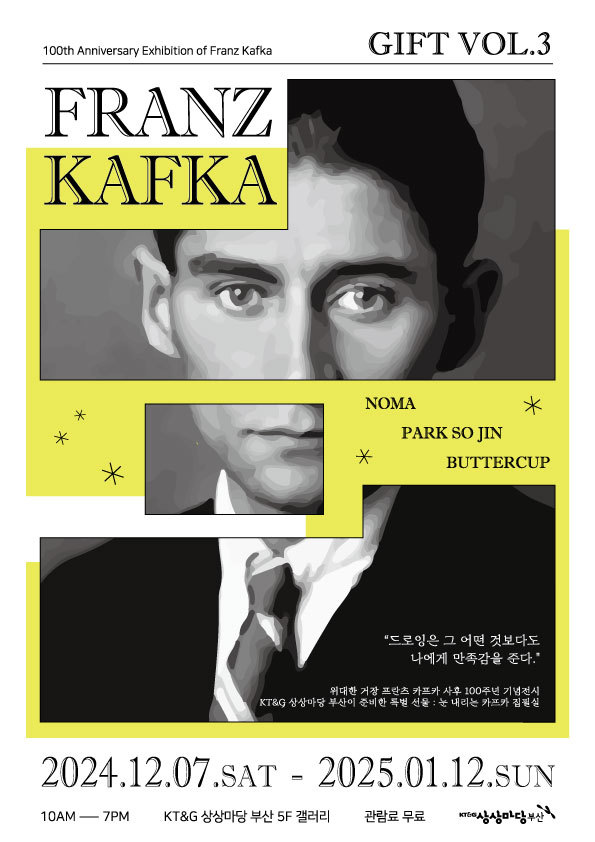 ‘GIFT Vol. 3 : 프란츠 카프카’ 전시 포스터. 자료=KT&G 제공 