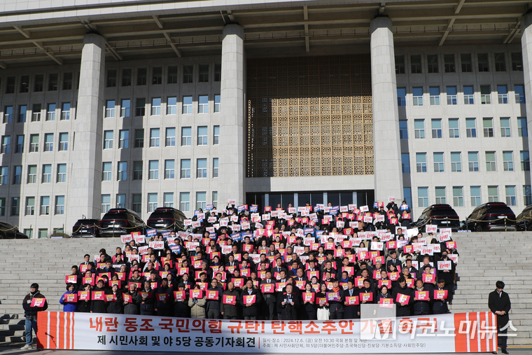 6일 국회 본청 앞 계단에서 시민사회단체 및 야 5당 공동기자회견이 열리고 있다. (사진=최동환 기자)