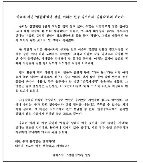 카이스트 졸업생과 학생, 교직원 등 270명이 6일 윤석열 대통령 탄핵을 촉구했다. 카이스트 구성원 제공