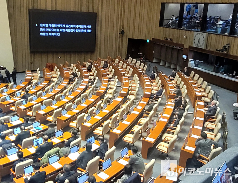 국민의힘 의원들이 퇴장했다.