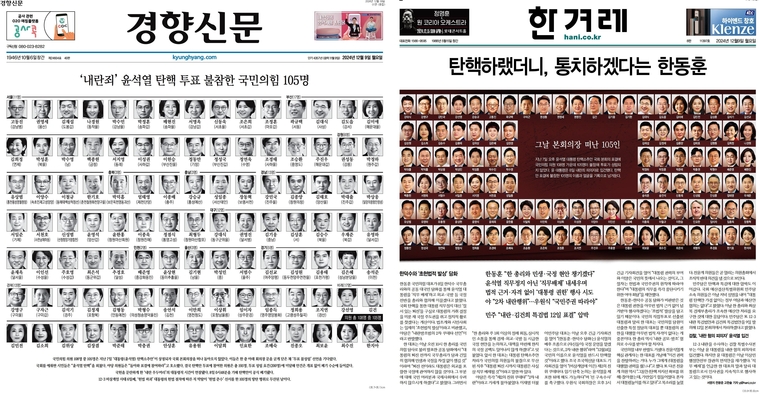 9일자 경향신문(왼쪽)과 한겨레 신문 1면.