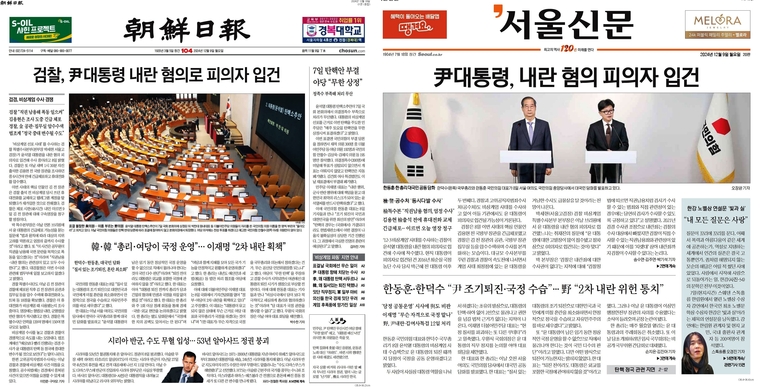 조선일보(왼쪽)와 서울신문.