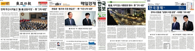 왼쪽부터 동아일보, 매일경제, 한국일보,한국경제 1면 편집.