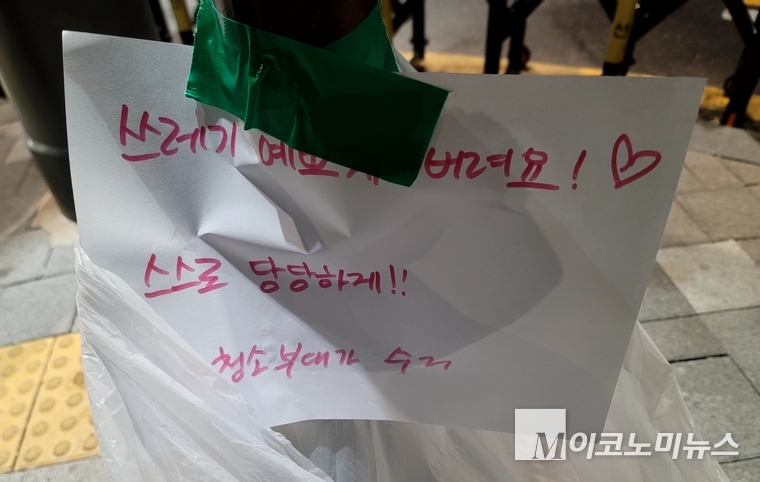 집회 현장 곳곳에 비치된 쓰레기봉투에는 "쓰레기 예쁘게 버려요! 스스로 당당하게!! 청소부대가 수거"라는 문구가 예쁘게 적혀 있었다. 