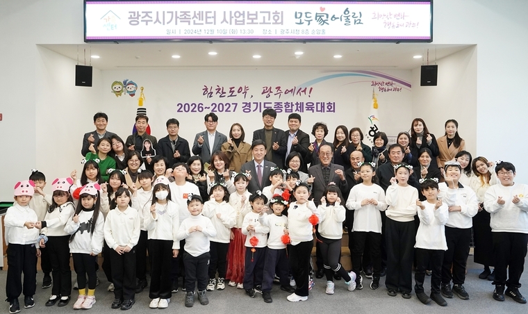 광주시가족센터가 사업보고회를 하며 가족 지원 유공 표창, 활동 수기 발표, 한국어교육 수료식 등 다양한 진행하며 ‘모두家어울림’을 개최했다 <광주시 제공>