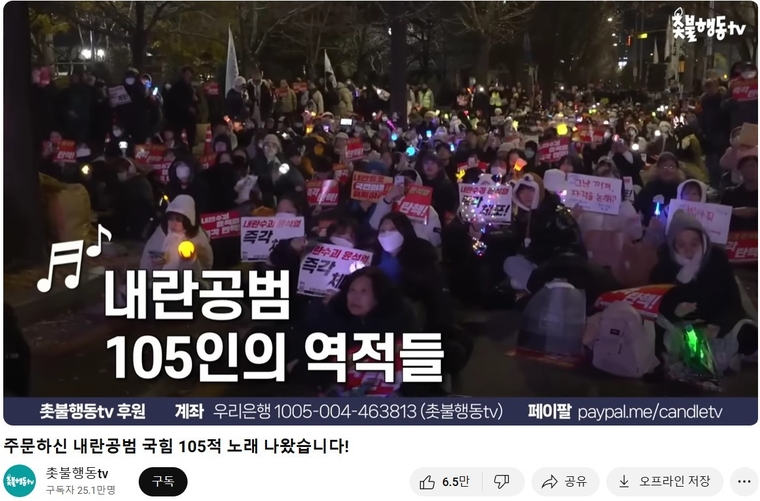'촛불행동tv' 유튜브 캡처