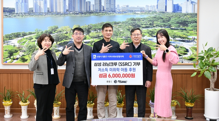 삼성러닝크루(SSRC) 동호회 김현일 회장(왼쪽 3번째)과 박사승 구청장(오른쪽 2번째)등 관계자들이 함께하고 있다 <수원시 영통구 제공>