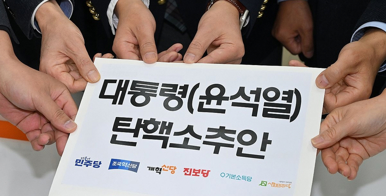 야6당 의원들이 12일 오전 서울 여의도 국회 의안과에 윤석열 대통령 탄핵 소추안을 제출하고 있다. 연합뉴스 제공